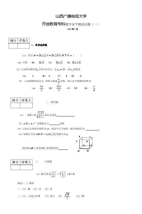 山西广播电视大学 2003—2004 学年度第一学期期末考试