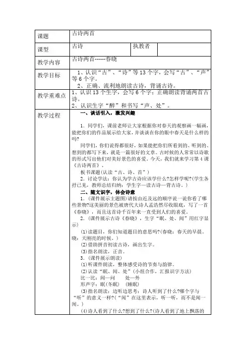 5《古诗两首-----春晓》教案