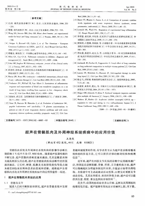 超声在骨骼肌肉及外周神经系统疾病中的应用价值