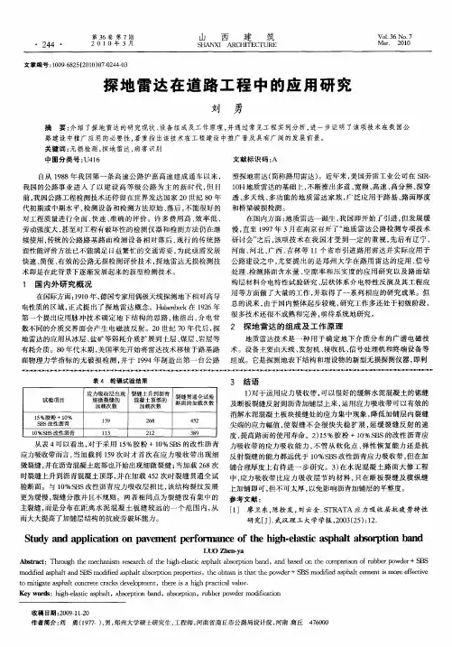 探地雷达在道路工程中的应用研究