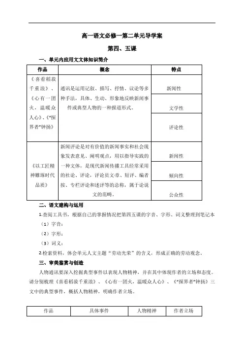 第四、五课导学案-统编版(2019)语文必修上册