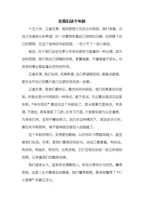 初三作文：在我们这个年龄作文600字_1