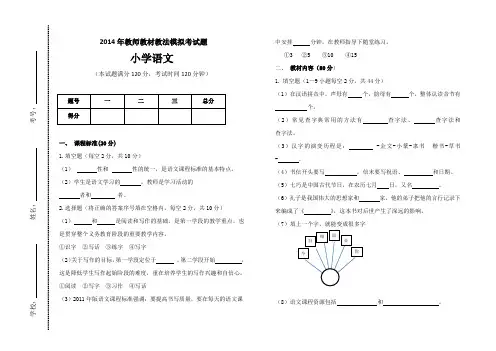 小学语文教材教法过关考试试题 附答案