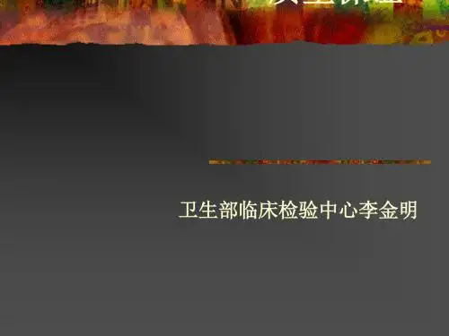 临床基因扩增检验的质量保证
