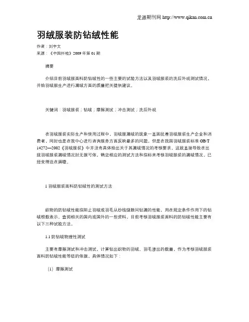 羽绒服装防钻绒性能