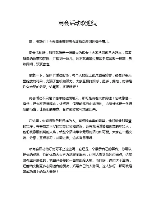 商会活动欢迎词