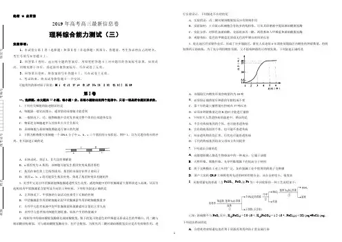 2019年高考高三最新信息卷理综(三)附答案解析