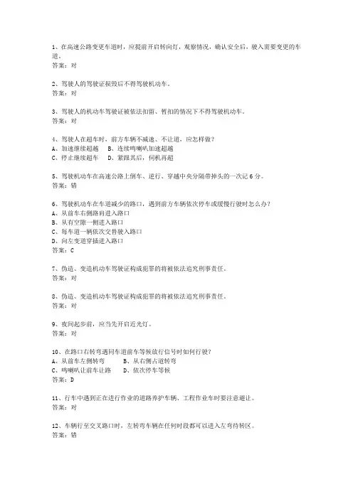 2012青海省驾校考试科目一手动挡考试技巧与口诀