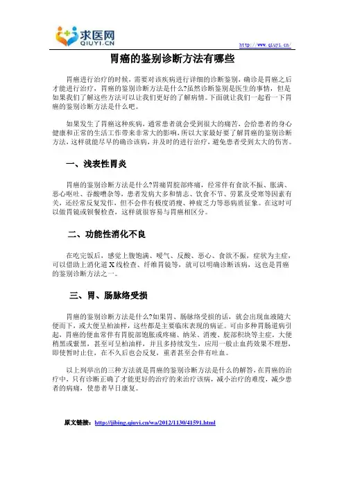 胃癌的鉴别诊断方法有哪些