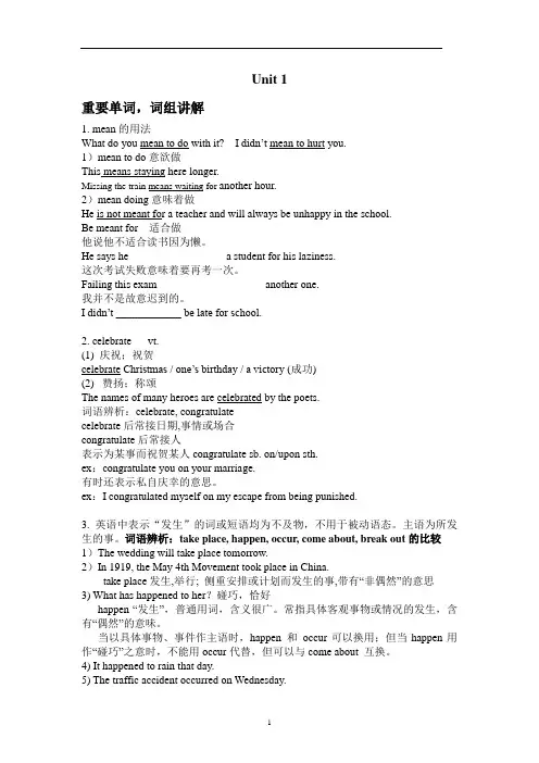 高一英语必修三第一单元重要知识点讲解