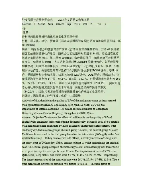 沙利度胺改善恶性肿瘤化疗患者生活质量分析(精)