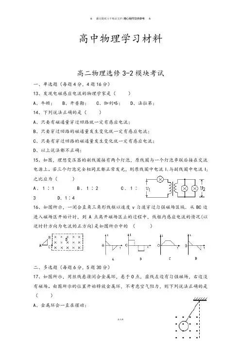 人教版高中物理选修3-2高二模块考试.docx