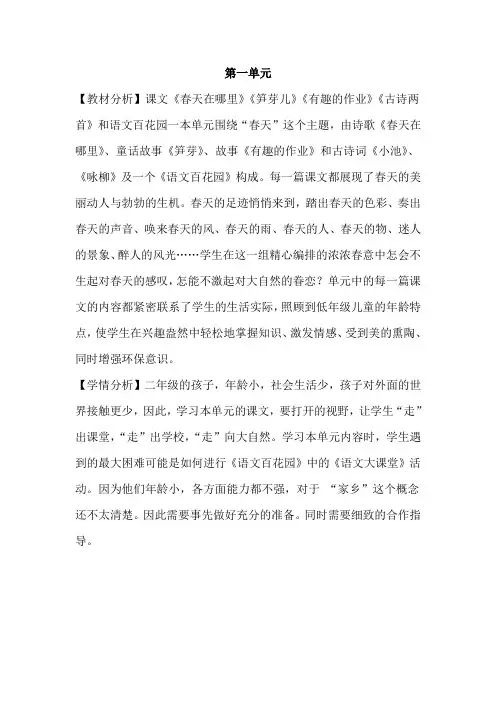 语文S版二年级下册第一单元表格式(已排版)