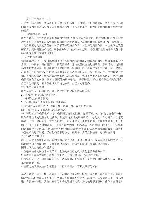 班组长工作总结
