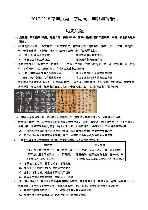 【精品试卷】江苏省盐城市2017-2018学年高二下学期期末考试历史有答案