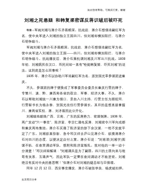 历史趣谈：刘湘之死悬疑 和韩复渠密谋反蒋识破后被吓死