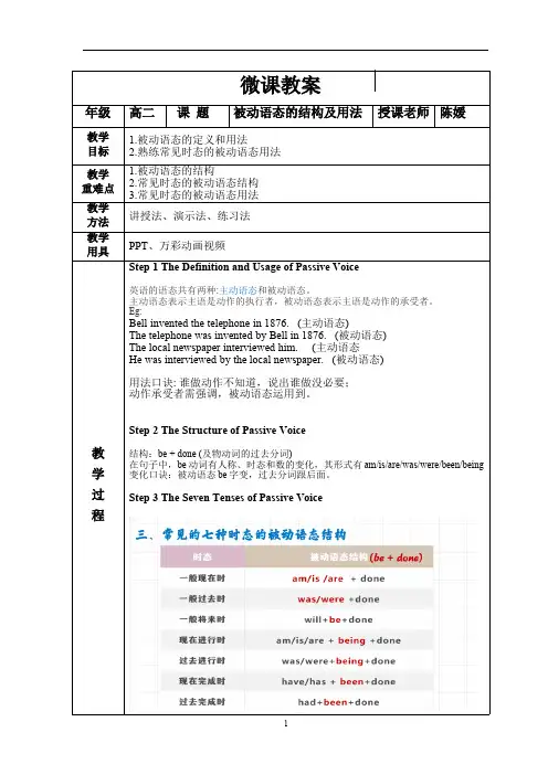 被动语态 高中英语必修教案教学设计