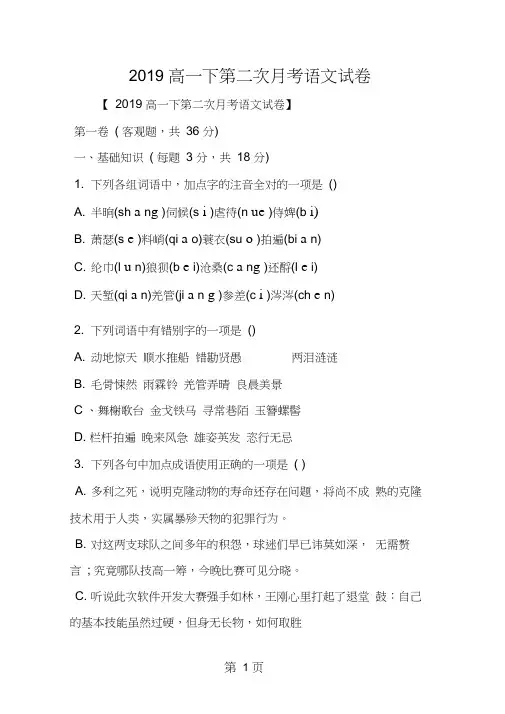 高一下第二次月考语文试卷