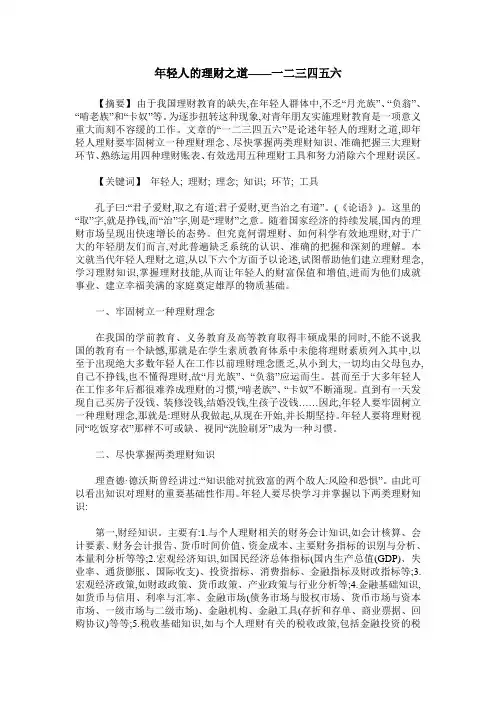年轻人的理财之道——一二三四五六
