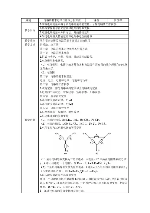 《电工基础》教案