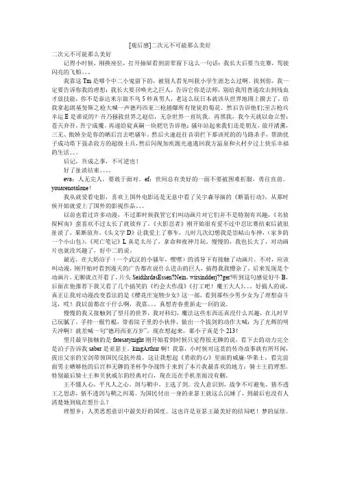[观后感]二次元不可能那么美好