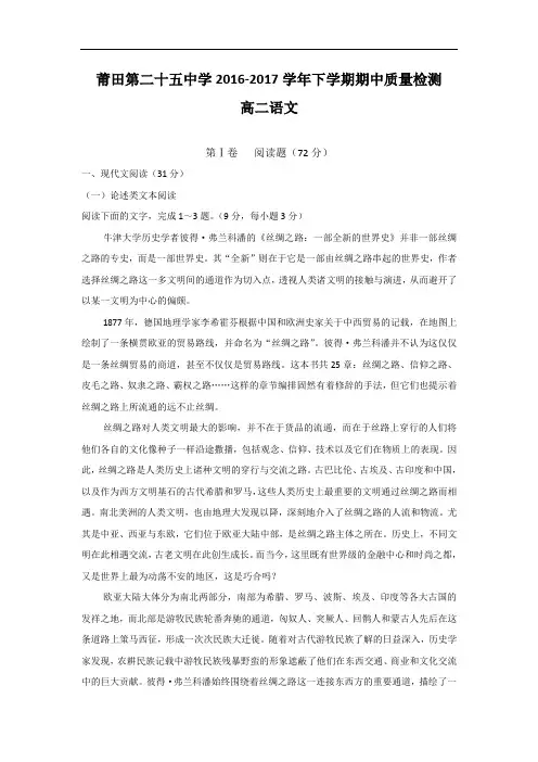 福建省莆田第二十五中学2016-2017学年高二下学期期中