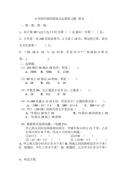 新苏教版小学四年级上册四则混合运算练习题