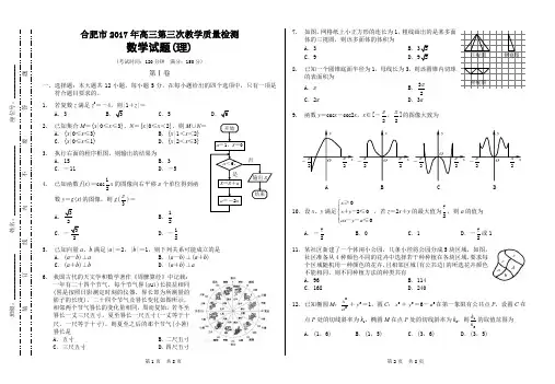 合肥市2017年高三第三次教学质量检测数学试题(理)word