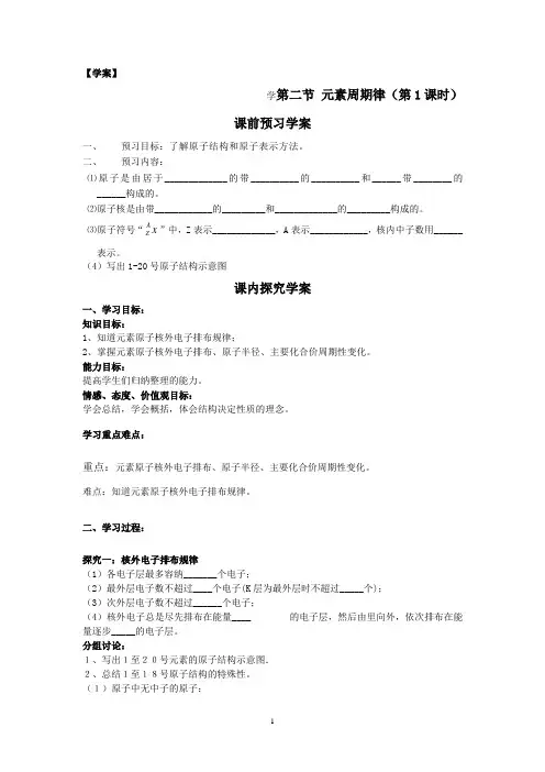 第二节 元素周期律(第1课时)学案