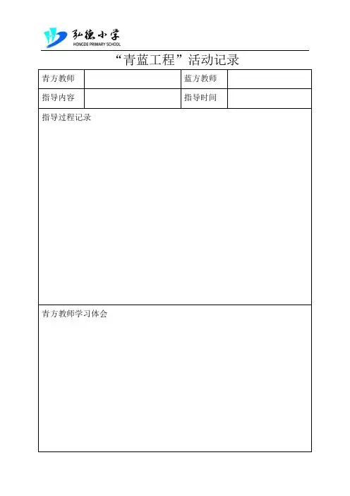 青蓝工程活动记录