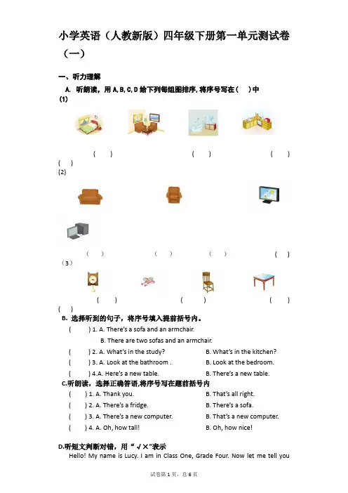 小学英语(人教新版)四年级下册第一单元测试卷(共四套)