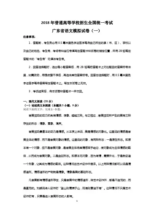 (全国卷1地区)2018广东省高考一模语文试卷及答案解析(精心排版,精心校对,含范文)