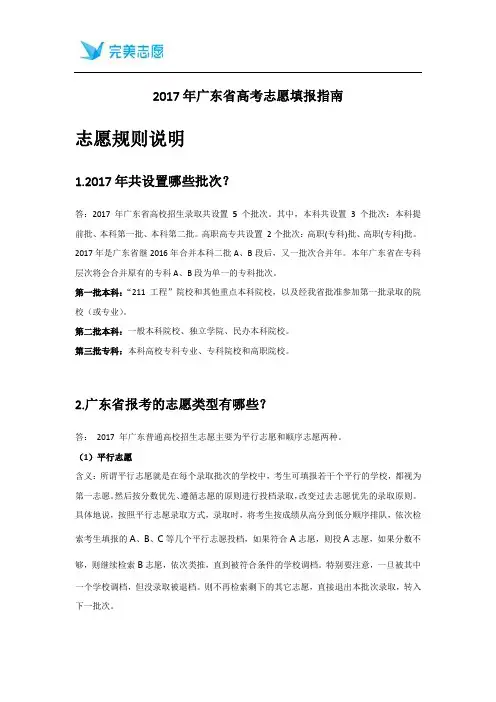 2017年广东高考志愿填报指南