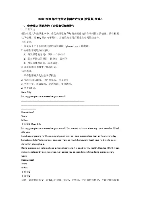 2020-2021年中考英语书面表达专题(含答案)经典1