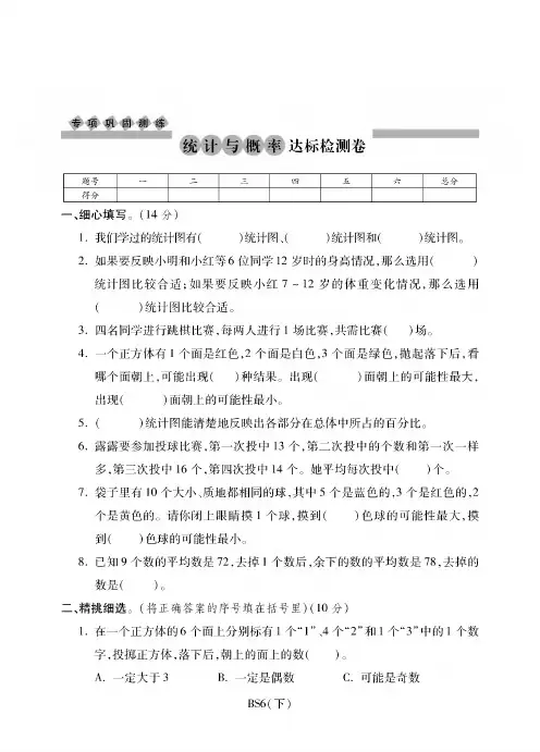 六年级下册数学试题-统计与概率专项测试丨北师大版