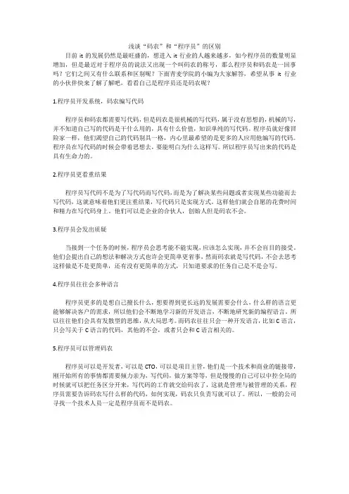 浅谈“码农”和“程序员”的区别