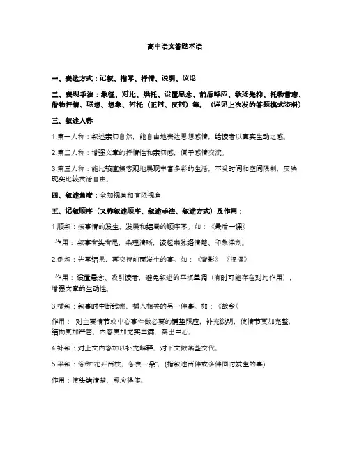 H记叙的好处_高中语文答题术语