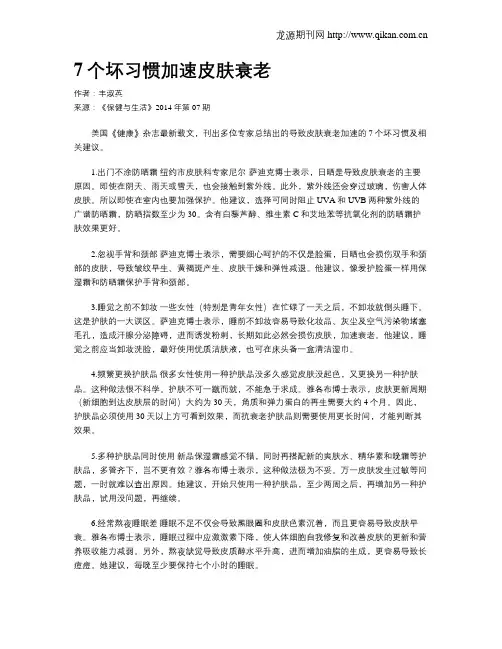 7个坏习惯加速皮肤衰老