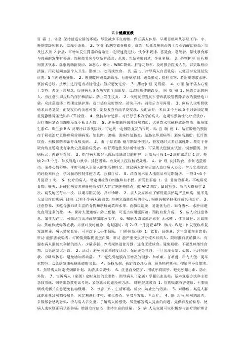 饮食健康宣教