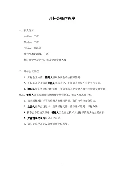 开标会操作流程