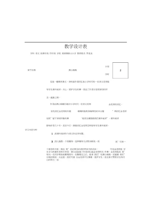 四年级下册语文表格教学设计-课文18《萧山杨梅》语文S版