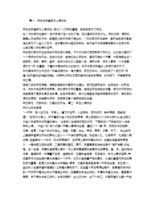 茶艺学习心得体会 