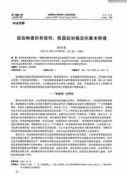 政治制度的有效性：我国政治稳定的基本前提
