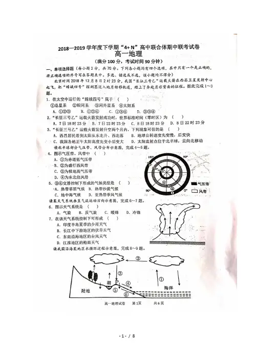 广西南宁市马山县金伦中学2018_2019学年高一地理下学期期中试题扫描版