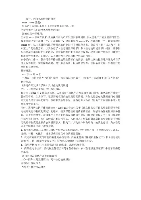 两书执行情况报告