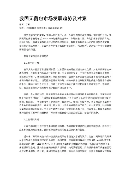 我国无菌包市场发展趋势及对策