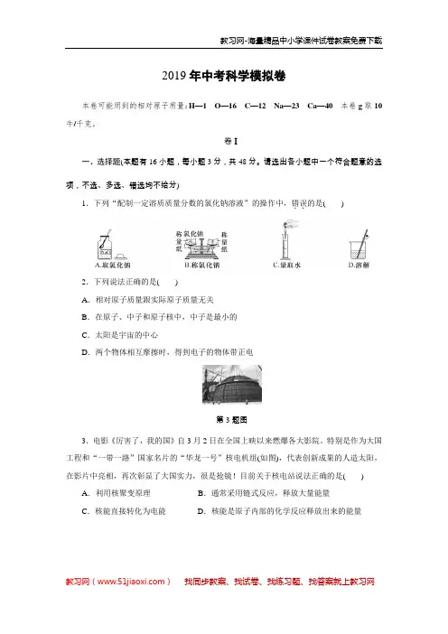 浙江省2019中考科学模拟卷