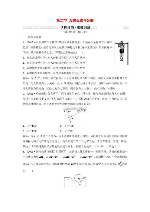 (新课标)2019届高考物理一轮复习 第2章 相互作用 第二节 力的合成与分解达标诊断高效训练