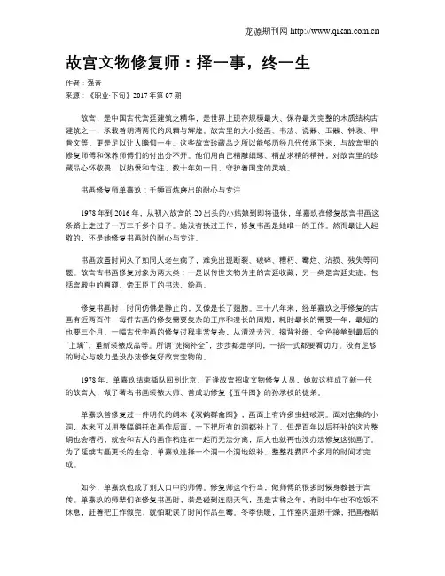 故宫文物修复师：择一事,终一生