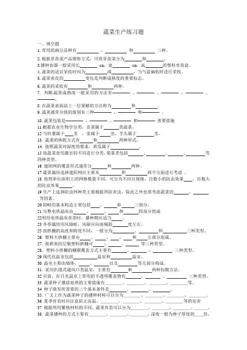 蔬菜生产练习题